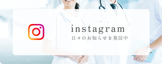 instagram 日々のお知らせを発信中
