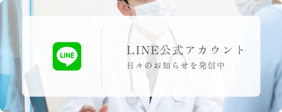LINE公式アカウント