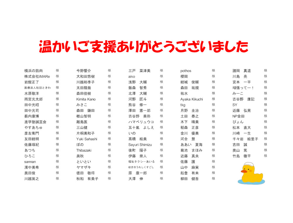 ご協力者名